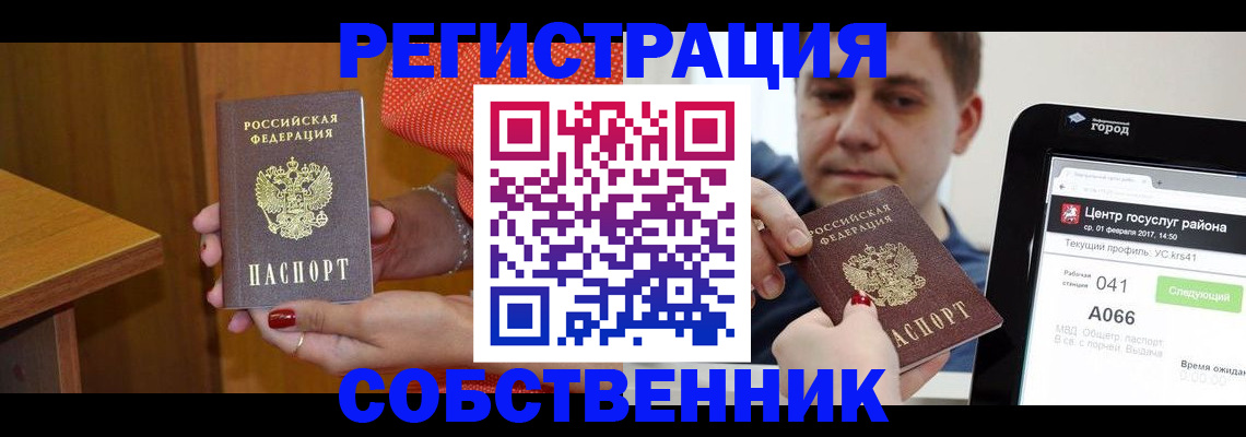 прописка для работы в Жирновске